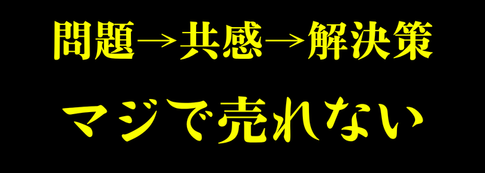 見込み客教育の間違い
